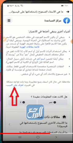 حل مشكلة عدم القدرة على تغيير الاسم في الفيس بوك