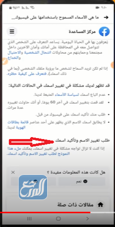 حل مشكلة عدم القدرة على تغيير الاسم في الفيس بوك