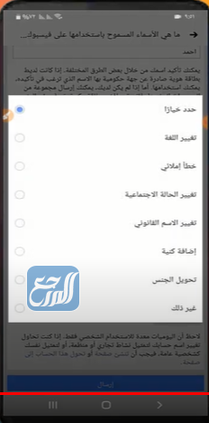 حل مشكلة عدم القدرة على تغيير الاسم في الفيس بوك