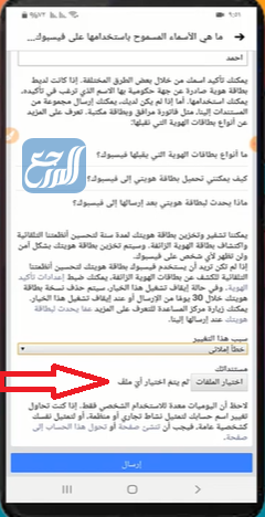 حل مشكلة عدم القدرة على تغيير الاسم في الفيس بوك