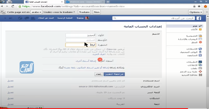 كيفية تغيير الاسم في الفيس بوك بالزخرفه