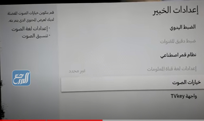 تغيير القناة الصوتية Bein sport connect في شاشة سامسونج سمارت
