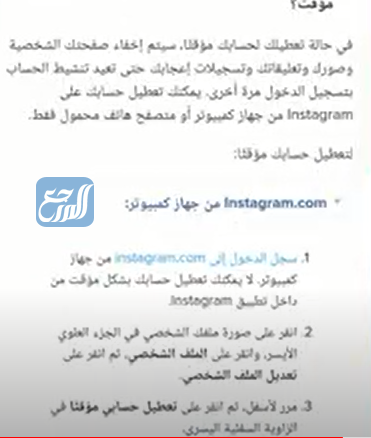 طريقة حذف انستقرام مؤقتاً