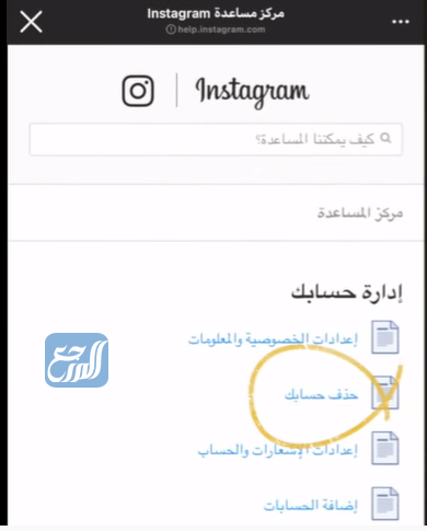 حذف حساب انستقرام نهائياً بالصور