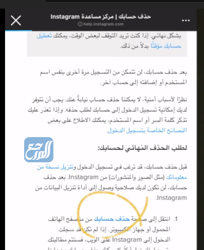 حذف حساب انستقرام نهائياً بالصور