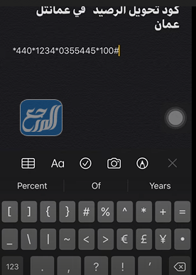 طرق تحويل رصيد حياك عمانتل 2021