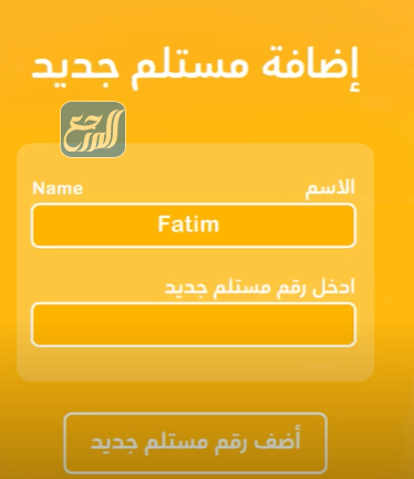 تحويل رصيد حياك عمانتل عبر التطبيق