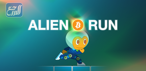 لعبة Alien Run لجمع البيتكوين