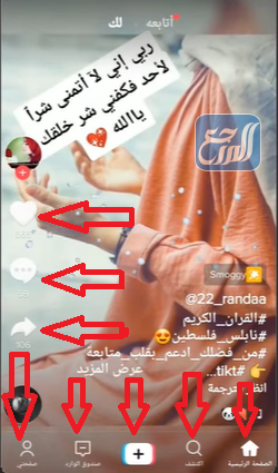 كيفية استخدام التيك توك