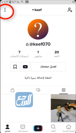 طريقة تحويل حساب التيك توك الى حساب خاص