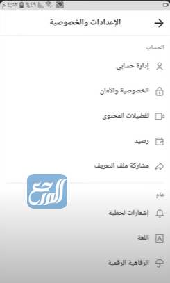 طريقة تحويل حساب التيك توك الى حساب خاص