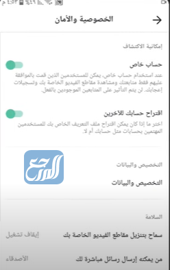 طريقة تحويل حساب التيك توك الى حساب خاص