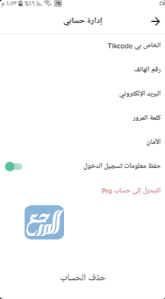 كيفية حذف حساب التيك توك