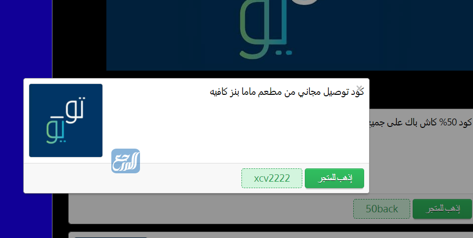 كود خصم تويو جديد توصيل مجاني 2021 ToYoU