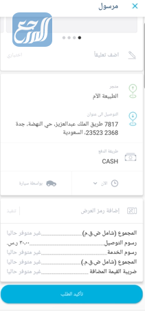 طريقة استخدام مرسول تويو