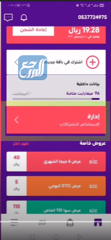 لغاء شريحة بيانات stc مفوتر عن طريق التطبيق