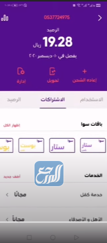 لغاء شريحة بيانات stc مفوتر عن طريق التطبيق