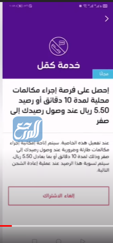 لغاء شريحة بيانات stc مفوتر عن طريق التطبيق