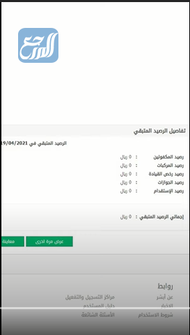 طريقة استرداد المدفوعات الحكومية عن طريق الراجحي