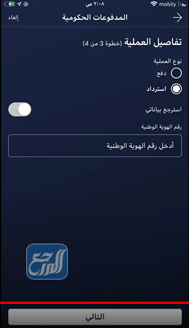 طريقة استرداد المدفوعات الحكومية عن طريق الراجحي