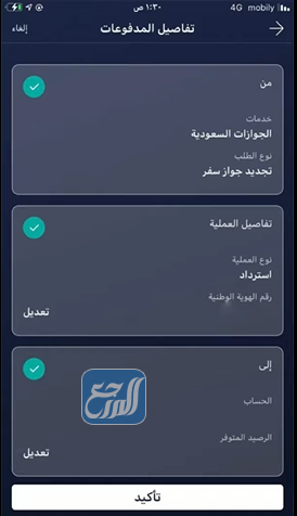 طريقة استرداد المدفوعات الحكومية عن طريق الراجحي