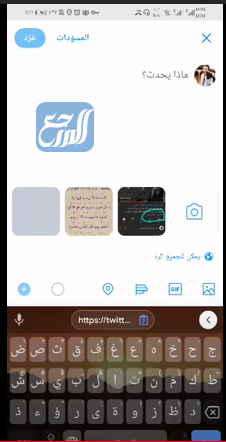 الاقتباس في تويتر عن طريق نسخ رابط التغريدة