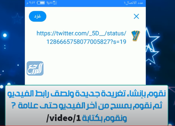طريقة اقتباس فيديو من تويتر على الهاتف المحمول