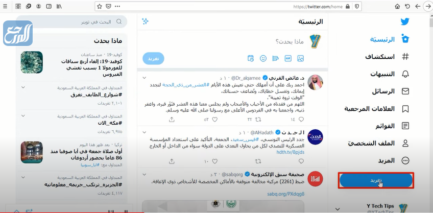 طريقة اقتباس فيديو من تويتر على الحاسب