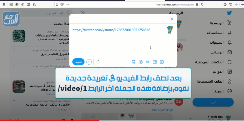 طريقة اقتباس فيديو من تويتر على الحاسب