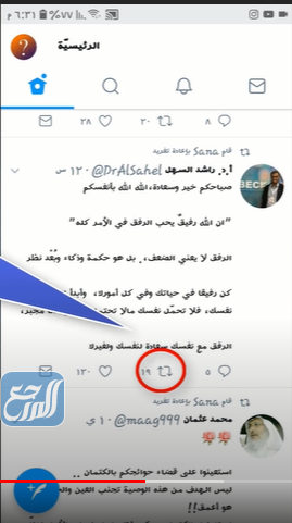 كيفية إعادة التغريد في تويتر