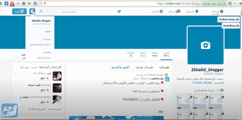 كيفية الغاء الريتويت التلقائي في تويتر