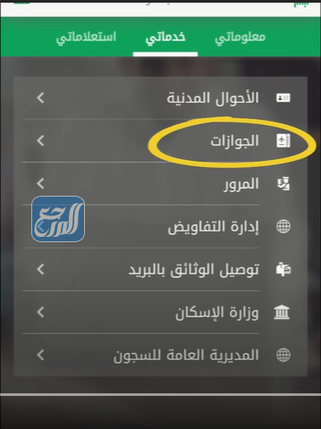 تجديد الجواز السعودي عن طريق منصة ابشر