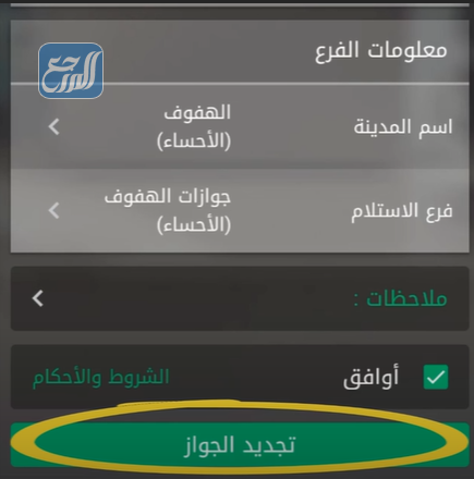تجديد الجواز السعودي عن طريق منصة ابشر