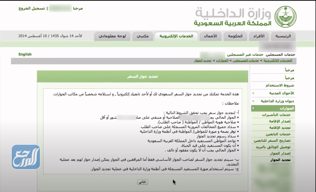 تجديد الجواز السعودي عن طريق موقع وزارة الداخلية السعودية الرسمي
