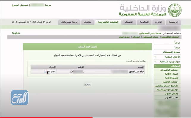 تجديد الجواز السعودي عن طريق موقع وزارة الداخلية السعودية الرسمي
