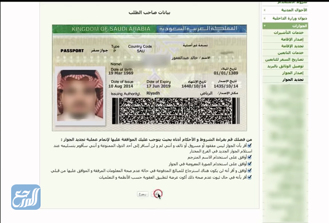 Renewing the Saudi passport through the official Saudi Ministry of Interior website