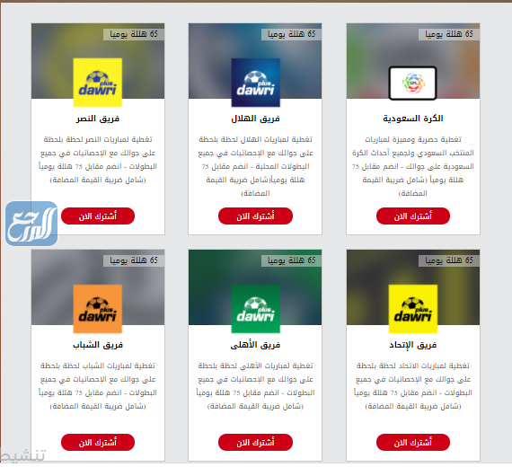طريقة الاشتراك في دوري بلس