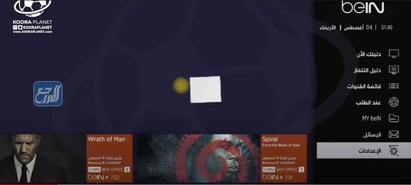 طريقة اضافة قنوات SSC SPORT على رسيفر بي ان سبورت