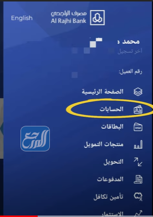 طريقة فتح حساب إضافي الراجحي