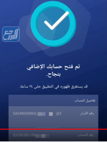 طريقة فتح حساب إضافي الراجحي
