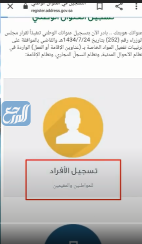 طريقة تحديث العنوان الوطني نفاذ