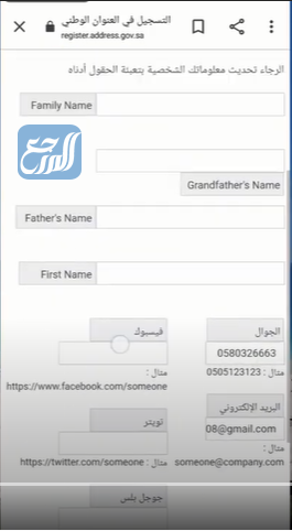 طريقة تحديث العنوان الوطني نفاذ