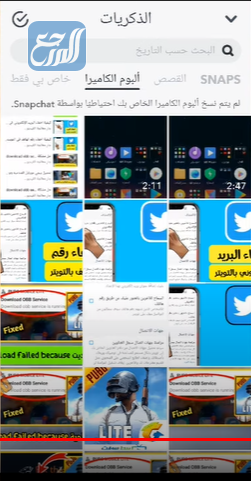 كيف انزل ستوري سناب من الاستديو