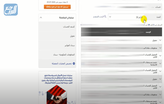استخراج كشف حساب الراجحي عبر موقع البنك الراجحي