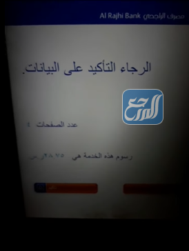 استخراج كشف حساب من بنك الراجحي عن طريق الصراف الآلي