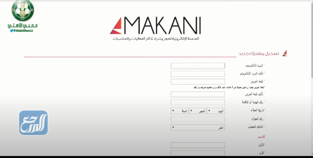 طريقة شراء تذاكر الدوري السعودي عبر منصة مكاني