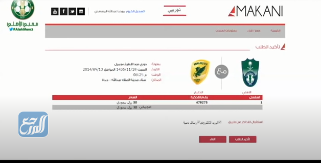 طريقة شراء تذاكر الدوري السعودي عبر منصة مكاني
