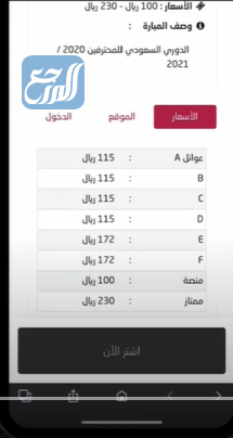شراء تذاكر الدوري السعودي عبر منصة تذاكر السعودية الالكتروني