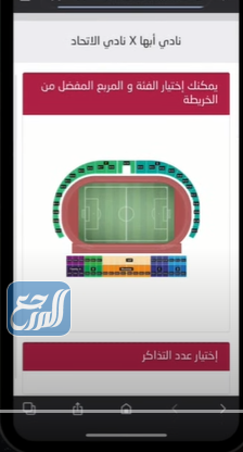شراء تذاكر الدوري السعودي عبر منصة تذاكر السعودية الالكتروني