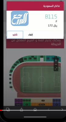 شراء تذاكر الدوري السعودي عبر منصة تذاكر السعودية الالكتروني